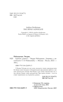 Адвокат дьявола — фото, картинка — 3