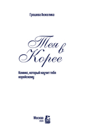 Тея в Корее. Комикс, который научит тебя корейскому — фото, картинка — 4