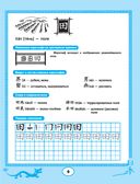 Китайские прописи. Учимся читать и пишем иероглифы — фото, картинка — 9