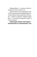 Таро Ключи Акаши. Карты-порталы — фото, картинка — 5