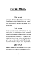 Таро Ключи Акаши. Карты-порталы — фото, картинка — 6