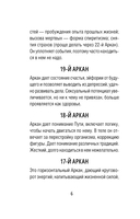 Таро Ключи Акаши. Карты-порталы — фото, картинка — 7