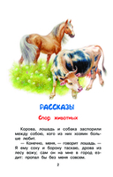 Рассказы и сказки — фото, картинка — 2