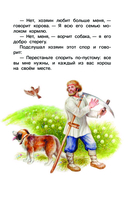 Рассказы и сказки — фото, картинка — 3