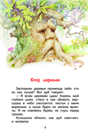 Рассказы и сказки — фото, картинка — 4