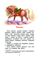 Рассказы и сказки — фото, картинка — 6