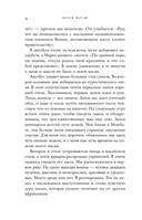 Белая масаи. Когда любовь сильнее разума — фото, картинка — 14