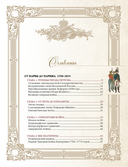 История русской армии — фото, картинка — 1