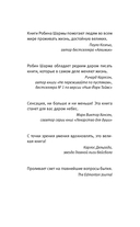 Девять тайных посланий от монаха, который продал свой 