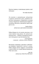 Девять тайных посланий от монаха, который продал свой 