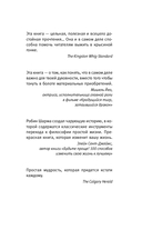 Девять тайных посланий от монаха, который продал свой 