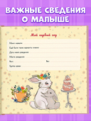 Альбом малыша. Мой первый альбом (для девочки) — фото, картинка — 8