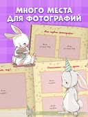 Альбом малыша. Мой первый альбом (для девочки) — фото, картинка — 10