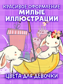 Альбом малыша. Мой первый альбом (для девочки) — фото, картинка — 12