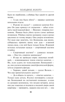 Холодное золото — фото, картинка — 11