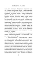 Холодное золото — фото, картинка — 15