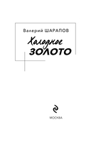 Холодное золото — фото, картинка — 3