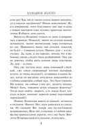 Холодное золото — фото, картинка — 7