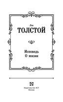 Исповедь. О жизни — фото, картинка — 8