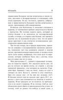 Исповедь. О жизни — фото, картинка — 13