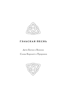 Слова Королей и Пророков — фото, картинка — 2