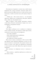 Слова Королей и Пророков — фото, картинка — 14