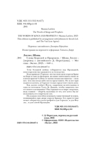 Слова Королей и Пророков — фото, картинка — 4