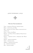 Слова Королей и Пророков — фото, картинка — 5