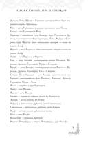 Слова Королей и Пророков — фото, картинка — 7