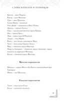 Слова Королей и Пророков — фото, картинка — 9