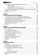 Современный станок с ЧПУ и CAD/CAМ система — фото, картинка — 2