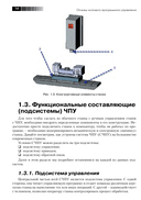Современный станок с ЧПУ и CAD/CAМ система — фото, картинка — 12