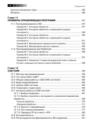 Современный станок с ЧПУ и CAD/CAМ система — фото, картинка — 4