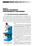 Современный станок с ЧПУ и CAD/CAМ система — фото, картинка — 8