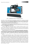 Современный станок с ЧПУ и CAD/CAМ система — фото, картинка — 9