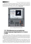 Современный станок с ЧПУ и CAD/CAМ система — фото, картинка — 10