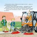 Машинки-помощники в городе — фото, картинка — 1