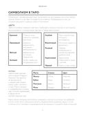 Таро для начинающих. Иллюстрированный путеводитель — фото, картинка — 11