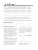 Таро для начинающих. Иллюстрированный путеводитель — фото, картинка — 7