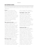 Таро для начинающих. Иллюстрированный путеводитель — фото, картинка — 8