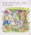 Весёлые истории для первого чтения (по слогам) — фото, картинка — 2