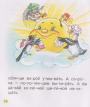 Весёлые истории для первого чтения (по слогам) — фото, картинка — 3