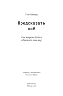 Предсказать всё — фото, картинка — 3