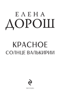 Красное солнце валькирии — фото, картинка — 1
