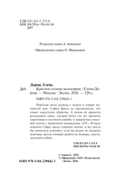 Красное солнце валькирии — фото, картинка — 2