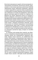 Исследование о природе и причинах богатства народов. Книги 1-3 — фото, картинка — 17