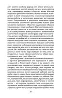 Исследование о природе и причинах богатства народов. Книги 1-3 — фото, картинка — 19