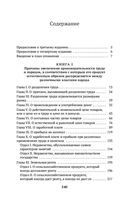 Исследование о природе и причинах богатства народов. Книги 1-3 — фото, картинка — 22