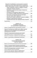 Исследование о природе и причинах богатства народов. Книги 1-3 — фото, картинка — 23