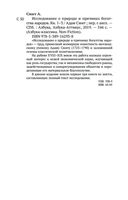 Исследование о природе и причинах богатства народов. Книги 1-3 — фото, картинка — 24